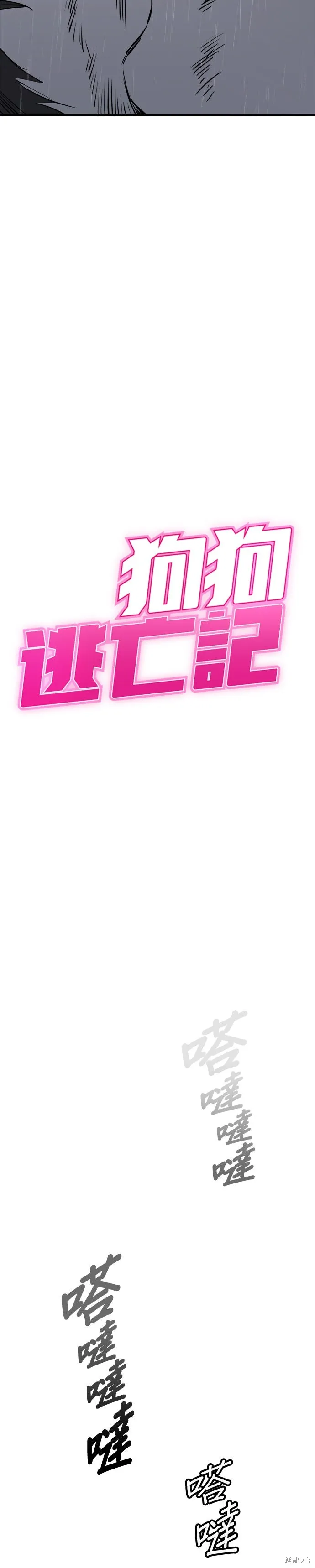 狗狗逃亡記,第79話,第4张