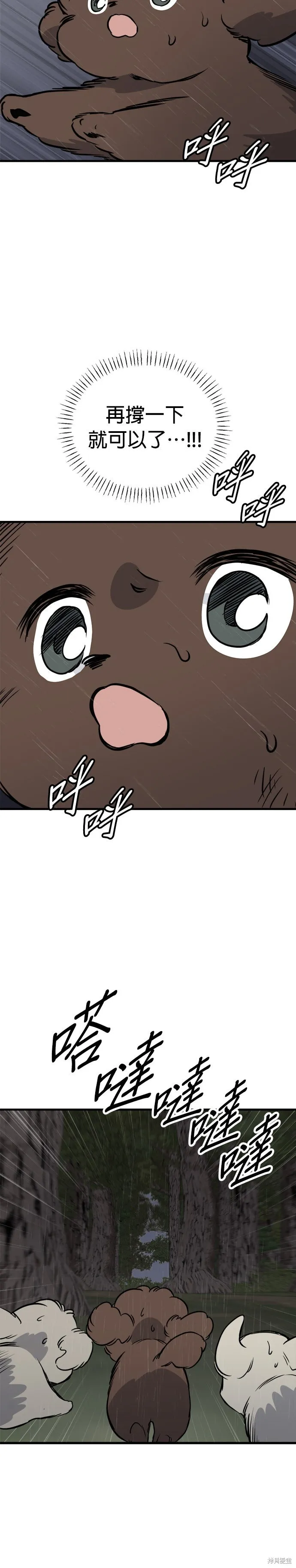 狗狗逃亡記,第79話,第6张