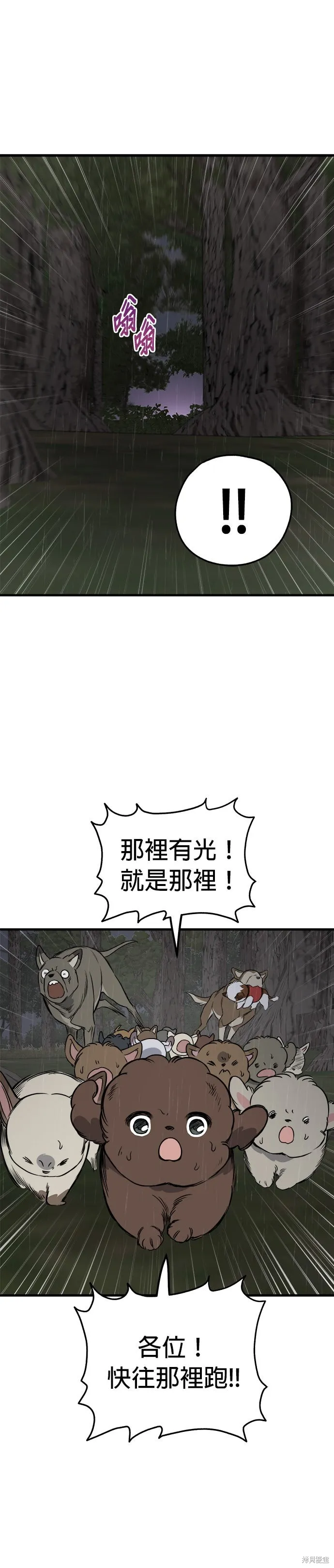 狗狗逃亡記,第79話,第7张