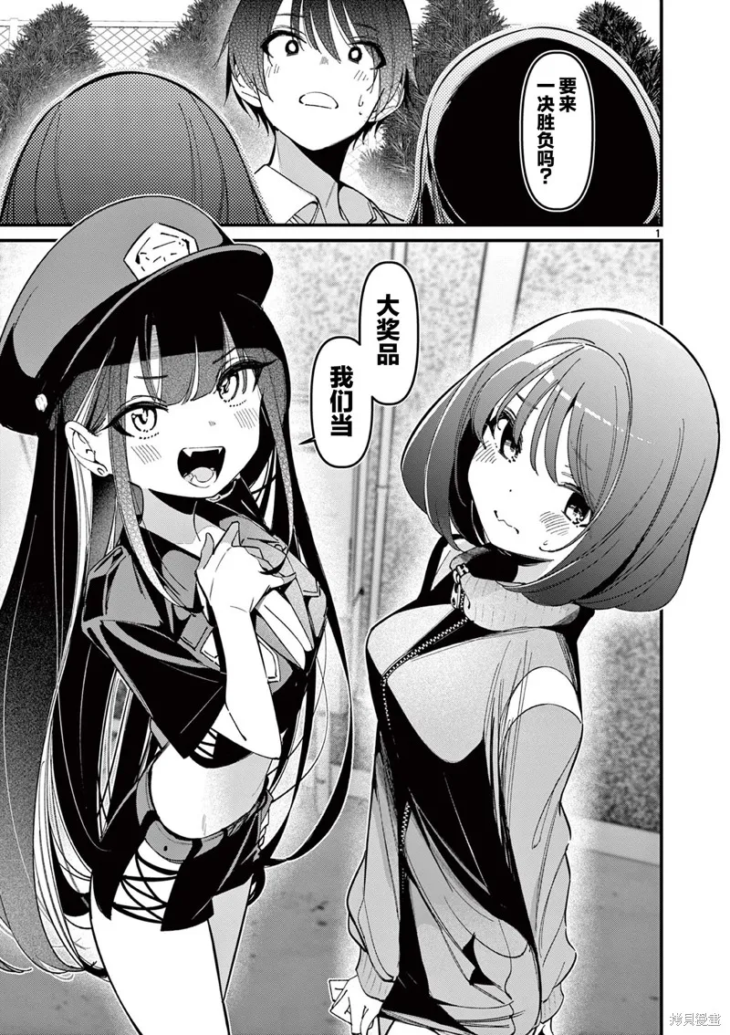 他的女友,第49话,第1张