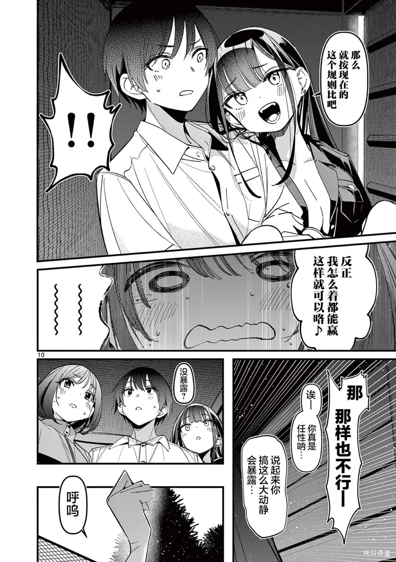 他的女友,第49话,第10张