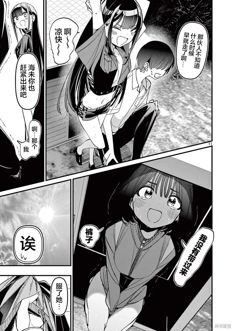 他的女友,第49话,第11张