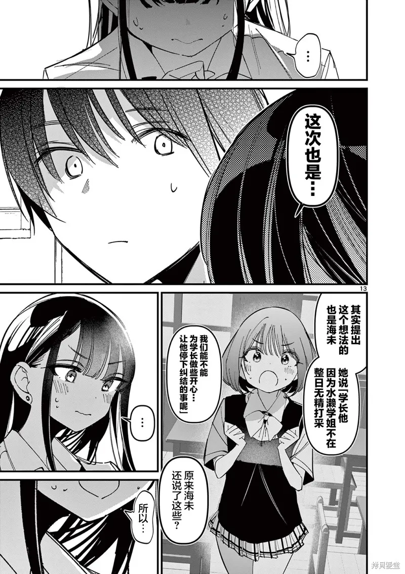 他的女友,第49话,第13张