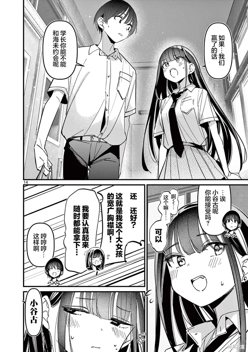 他的女友,第49话,第14张