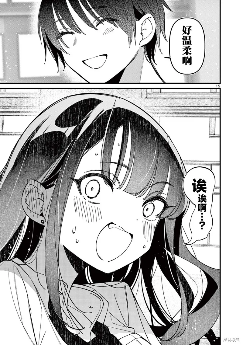 他的女友,第49话,第15张