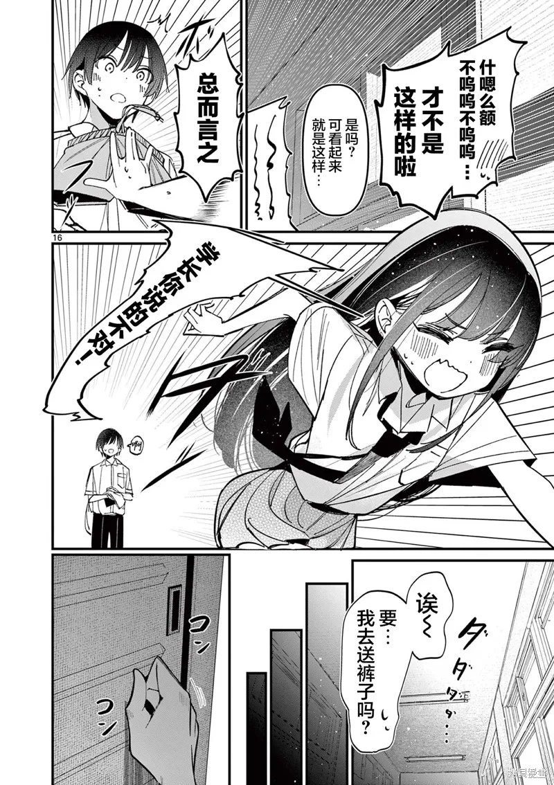 他的女友,第49话,第16张