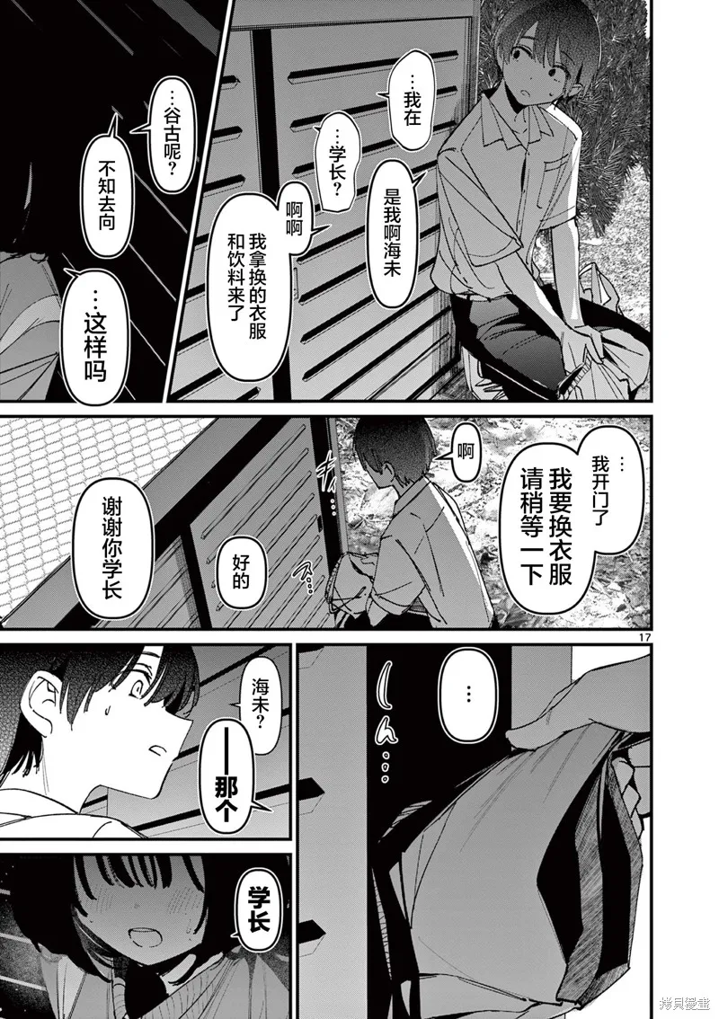 他的女友,第49话,第17张