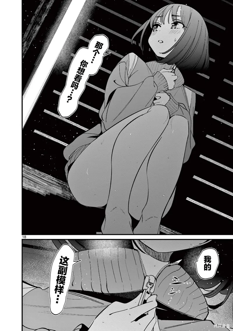 他的女友,第49话,第18张
