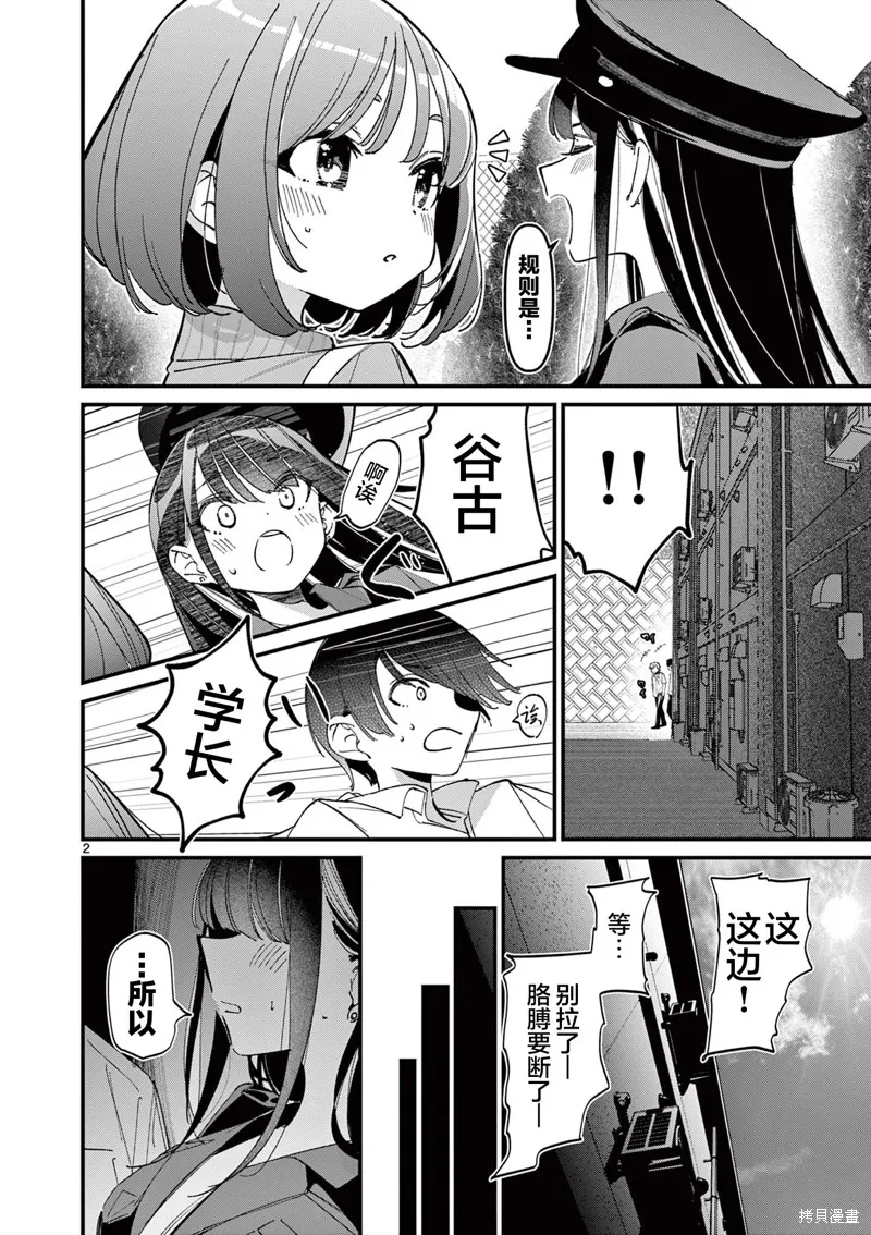 他的女友,第49话,第2张