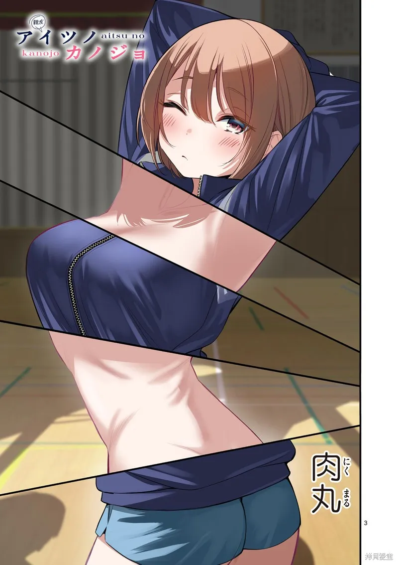 他的女友,第49话,第3张