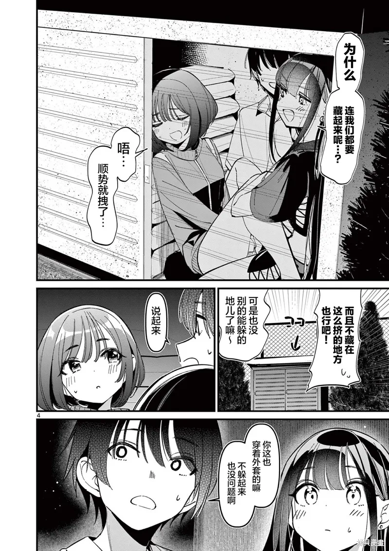 他的女友,第49话,第4张