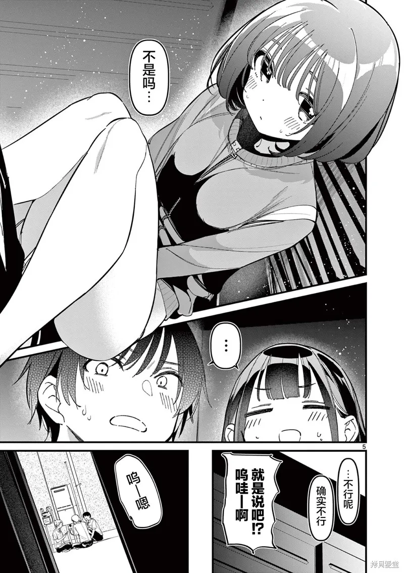 他的女友,第49话,第5张