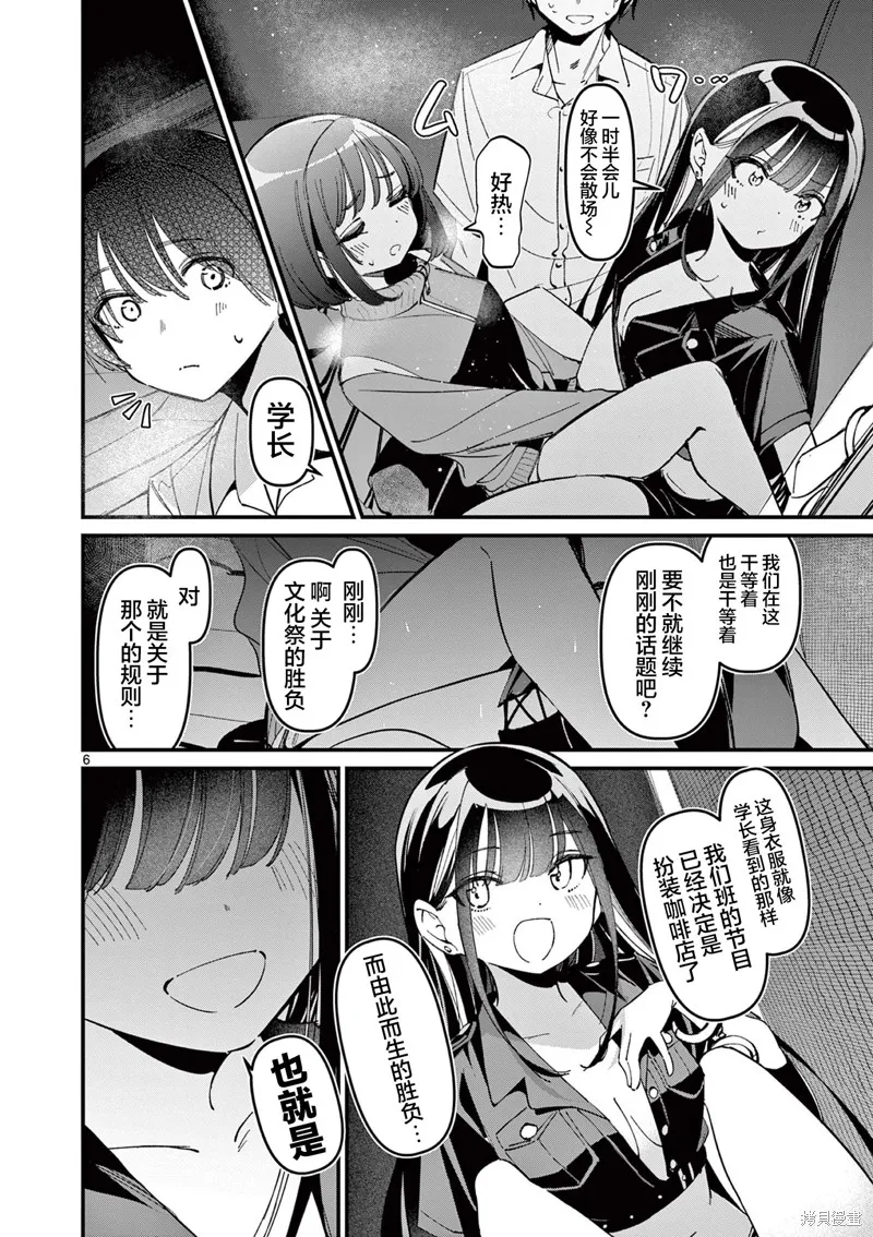 他的女友,第49话,第6张