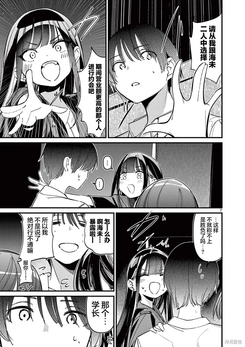 他的女友,第49话,第7张