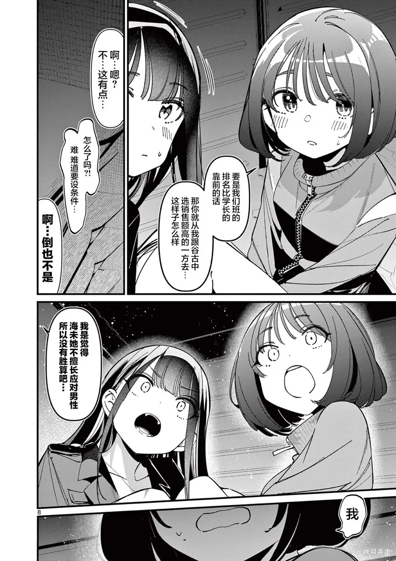 他的女友,第49话,第8张