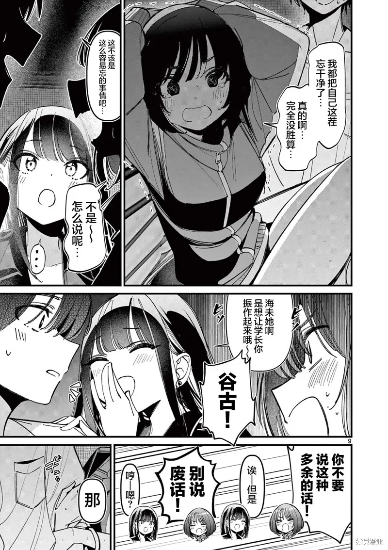 他的女友,第49话,第9张