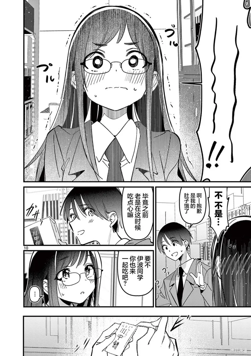 他的女友,第52话,第10张