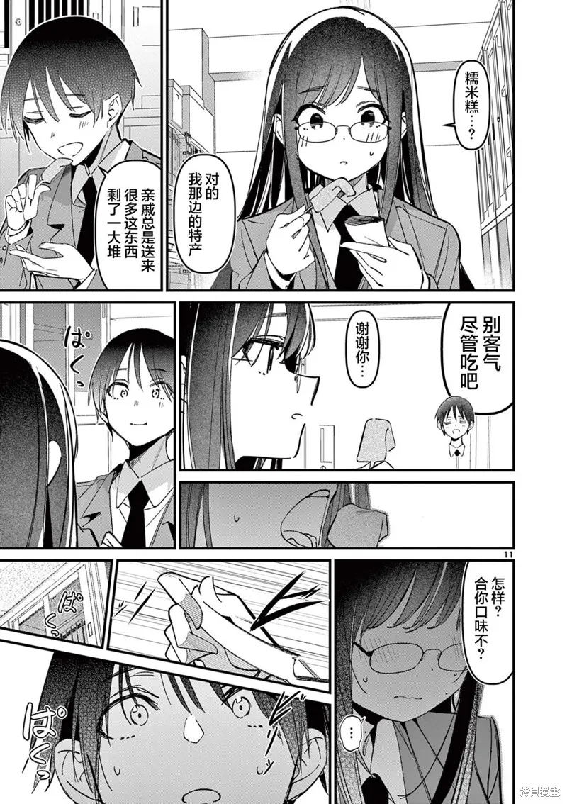 他的女友,第52话,第11张