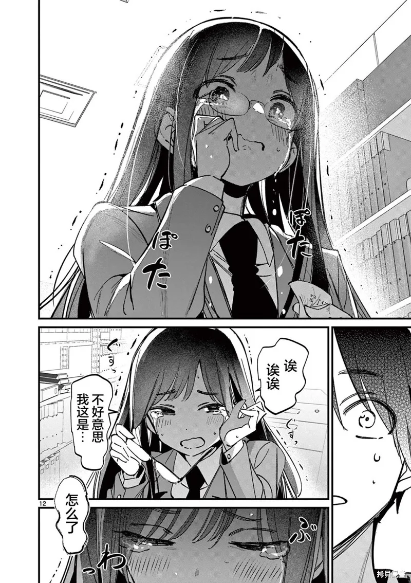 他的女友,第52话,第12张