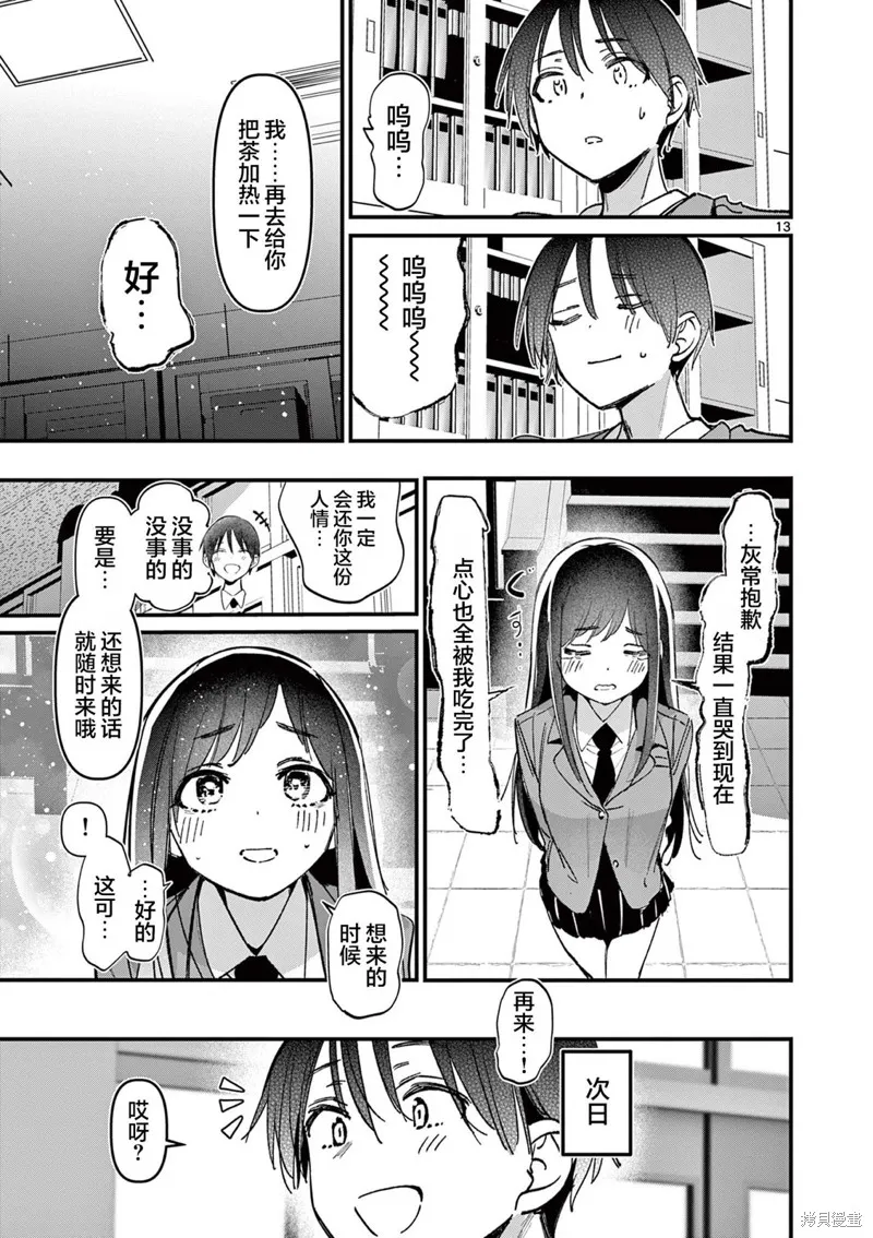 他的女友,第52话,第13张