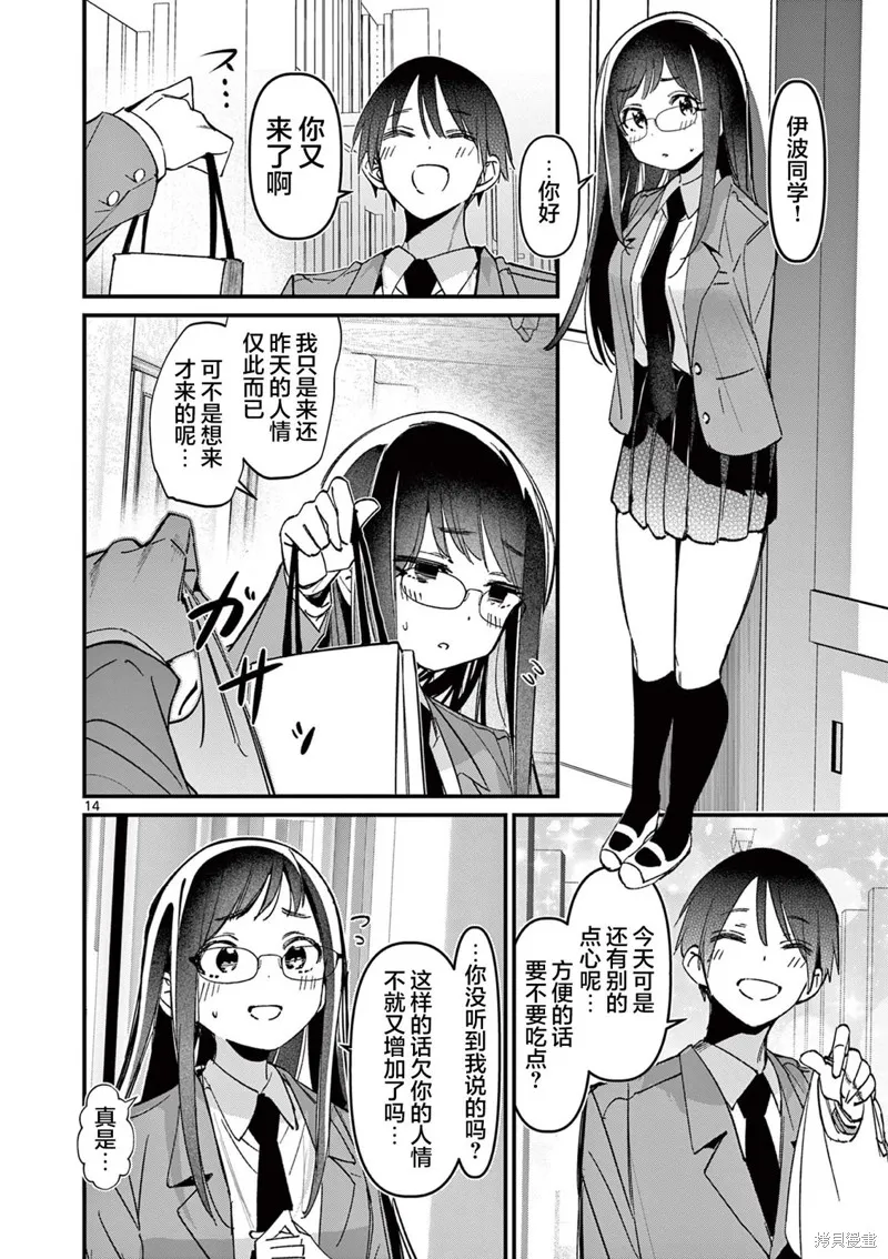 他的女友,第52话,第14张