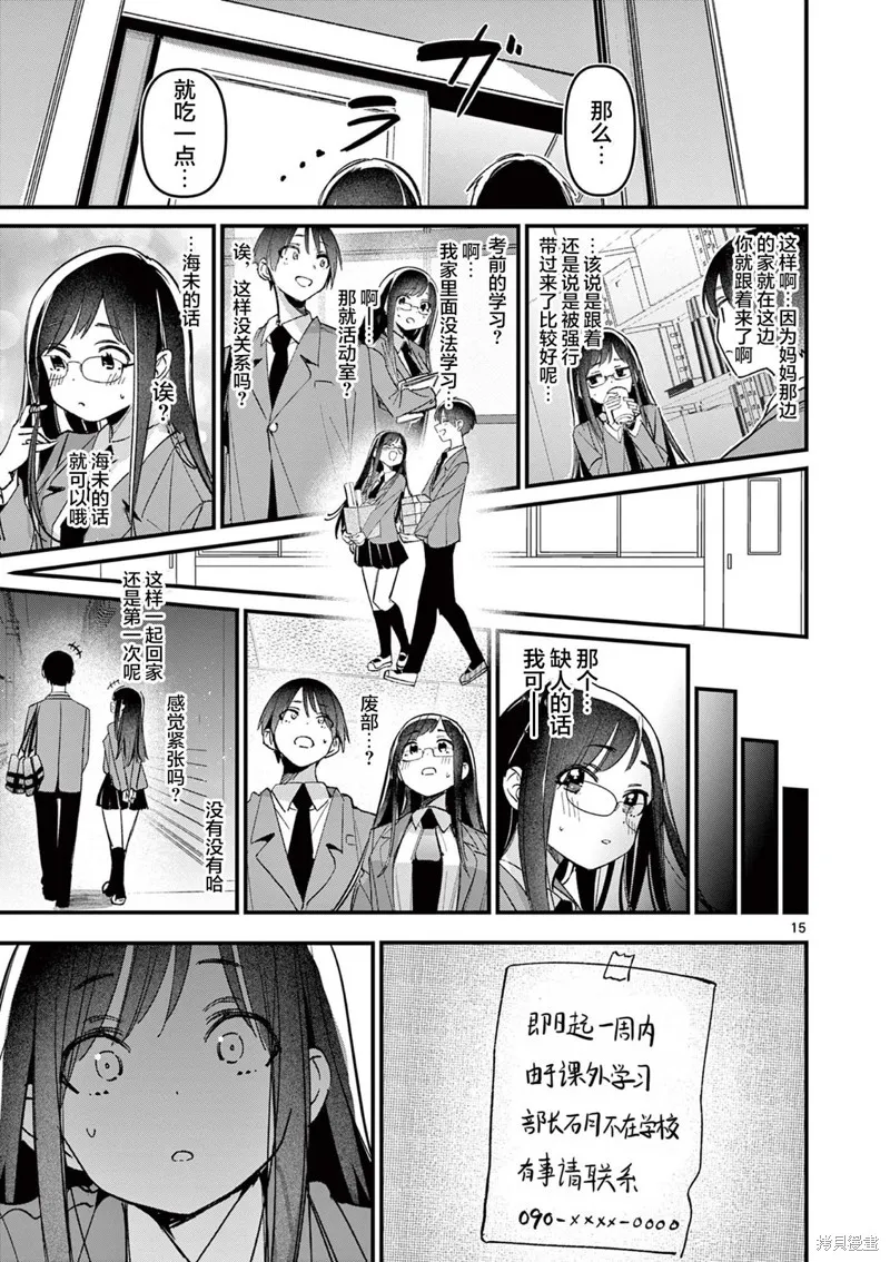 他的女友,第52话,第15张