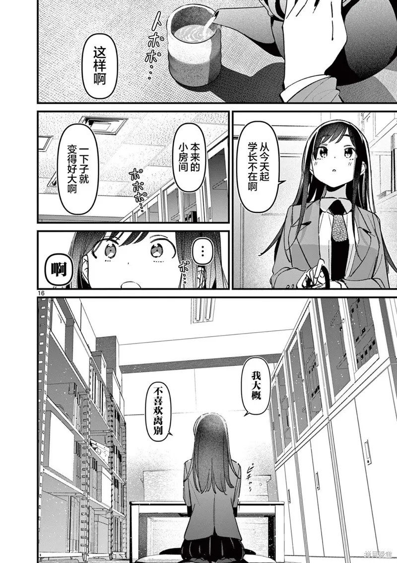 他的女友,第52话,第16张