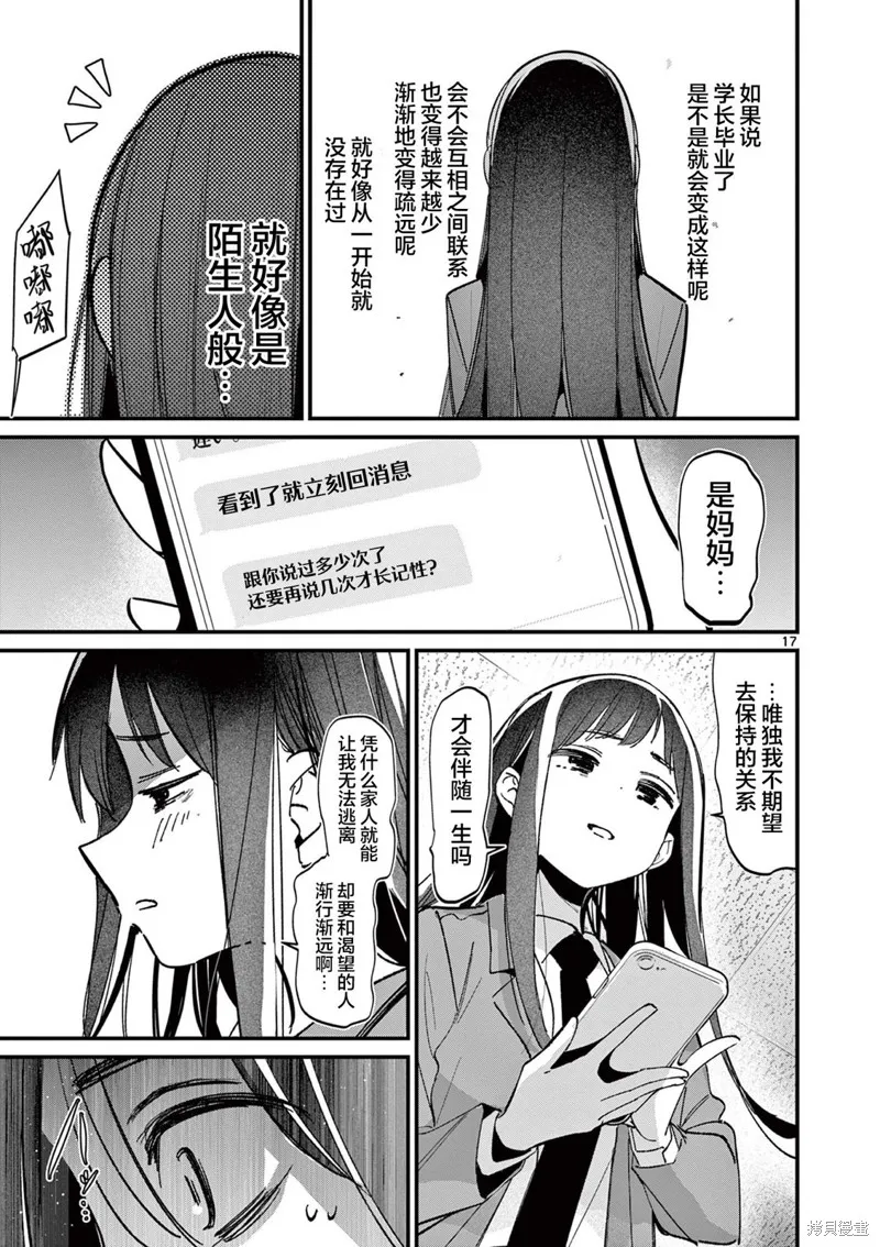 他的女友,第52话,第17张