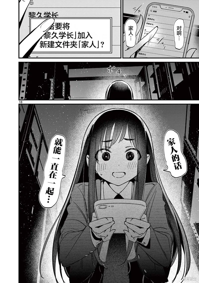 他的女友,第52话,第18张