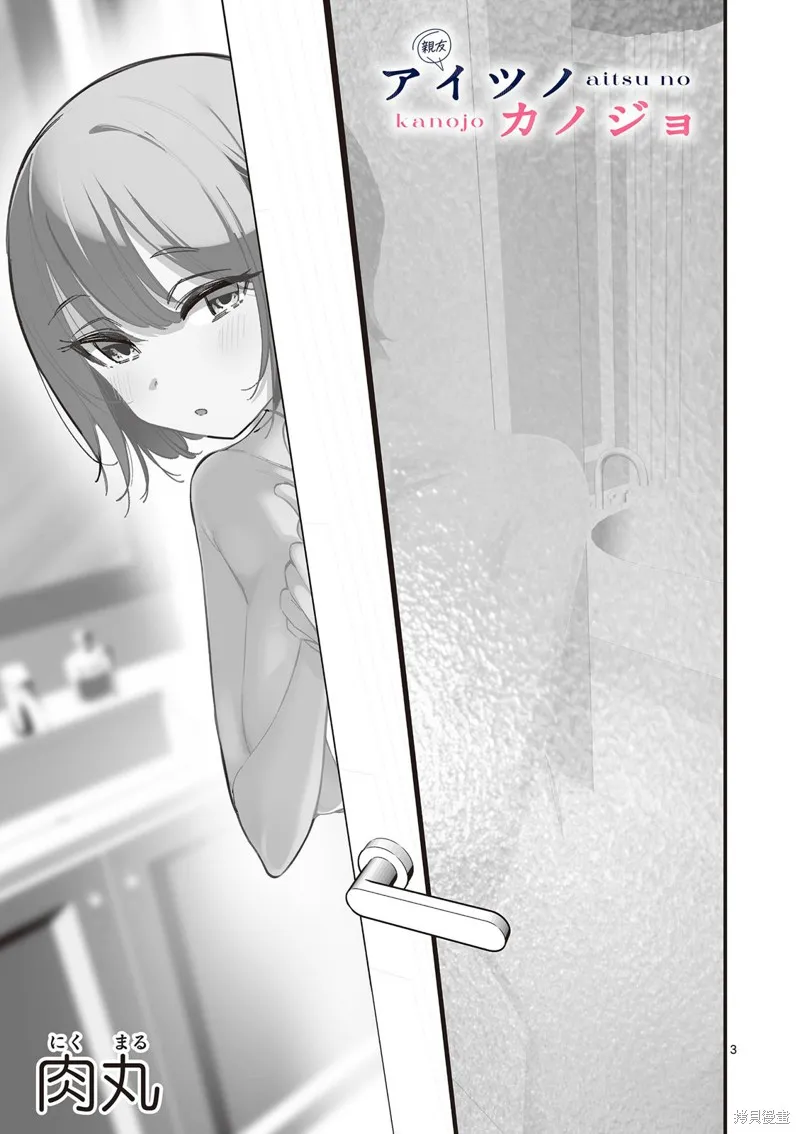 他的女友,第52话,第3张