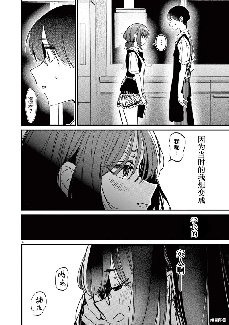 他的女友,第52话,第4张