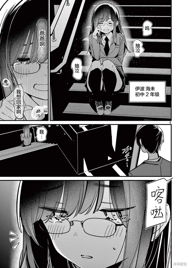 他的女友,第52话,第5张