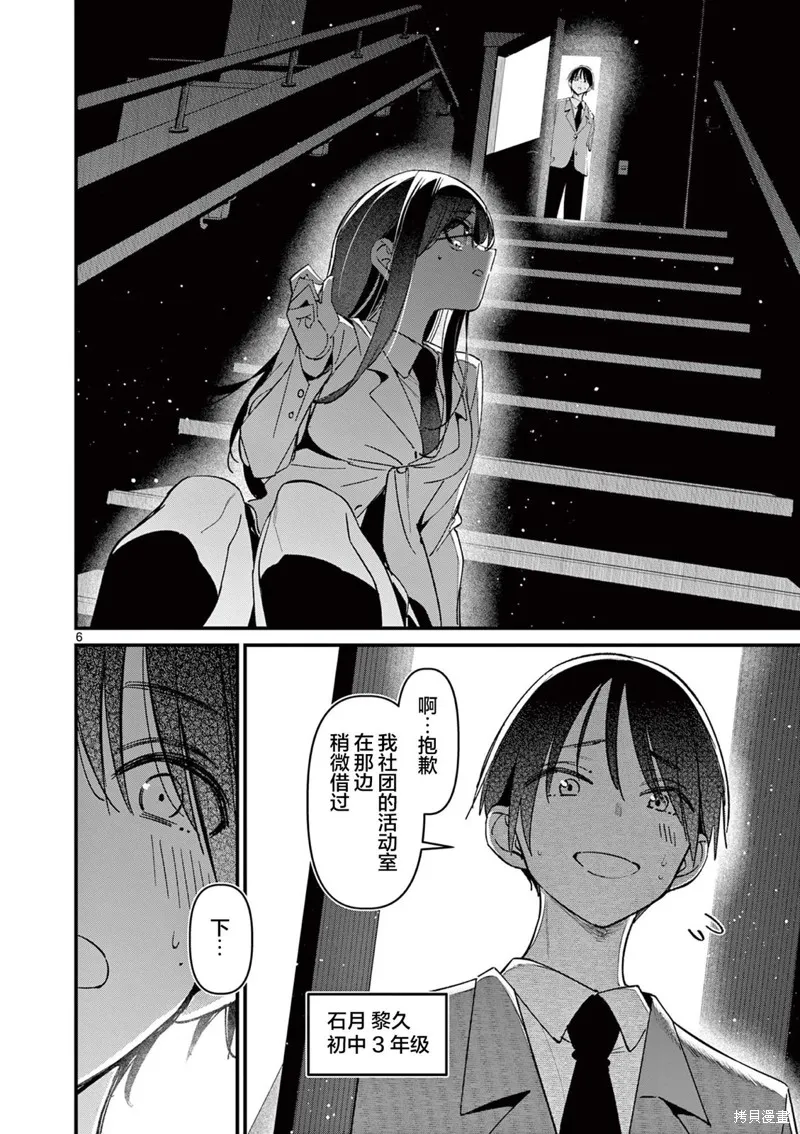 他的女友,第52话,第6张
