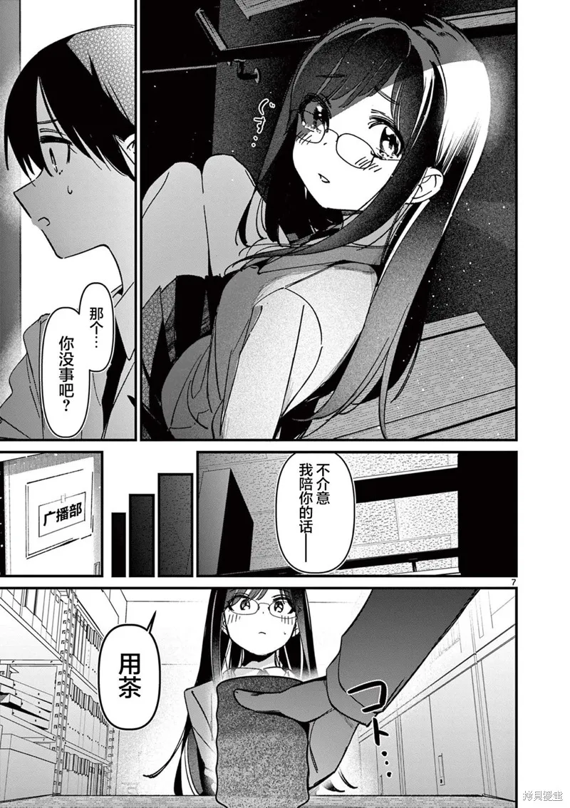 他的女友,第52话,第7张