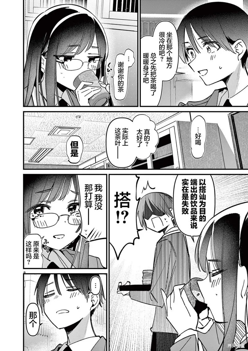 他的女友,第52话,第8张
