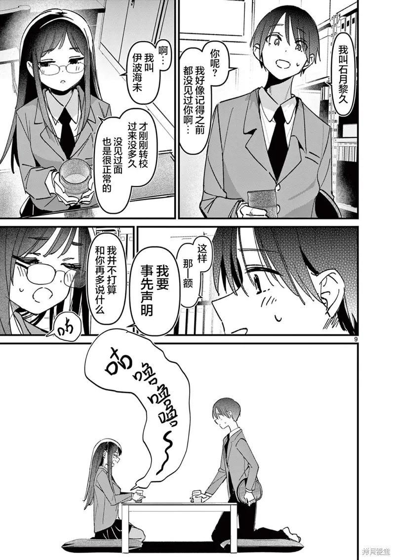 他的女友,第52话,第9张