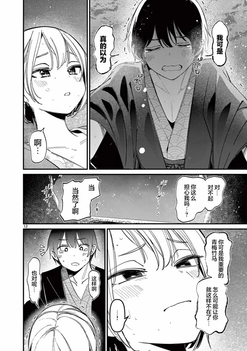 他的女友,第28话,第12张