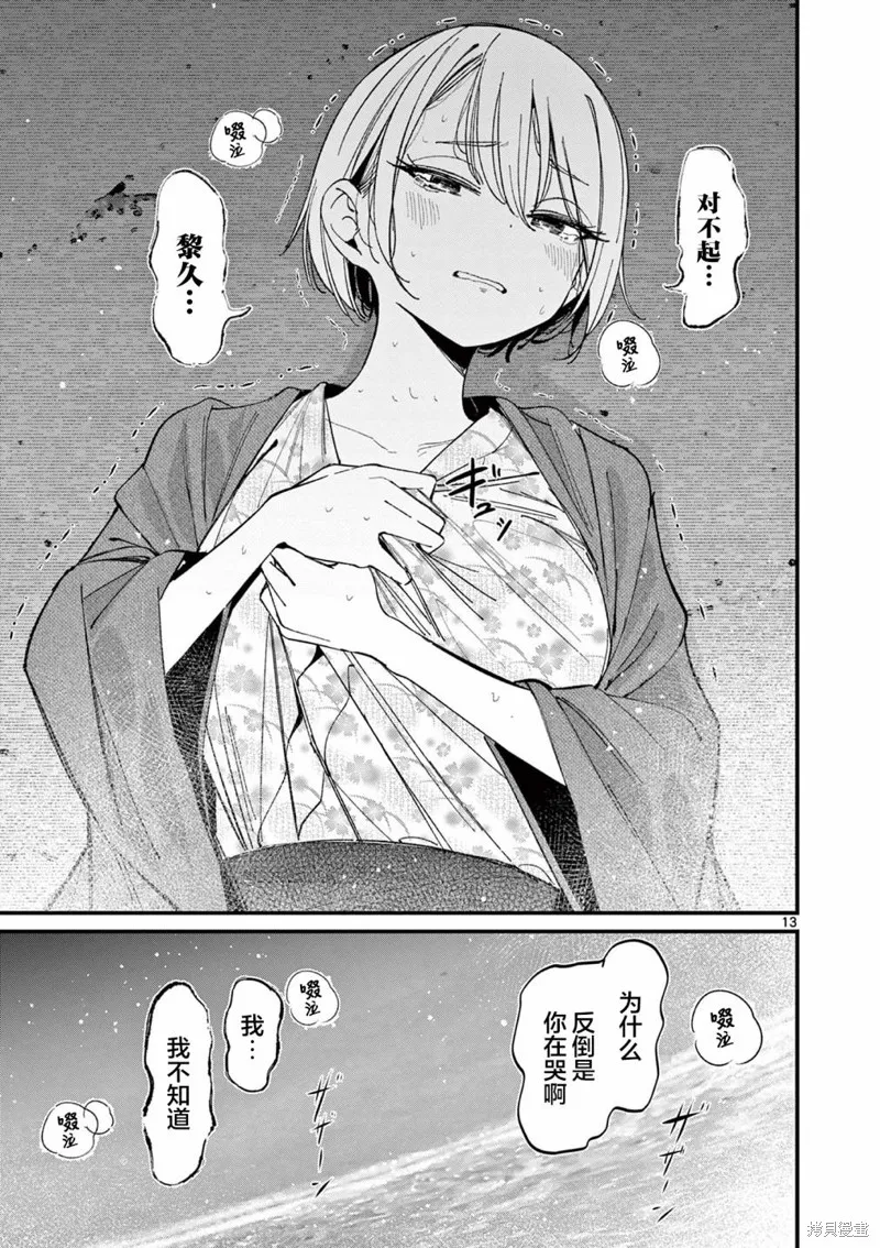 他的女友,第28话,第13张