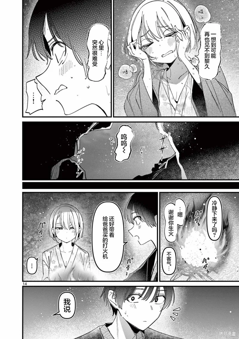 他的女友,第28话,第14张