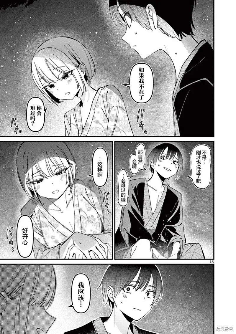 他的女友,第28话,第15张