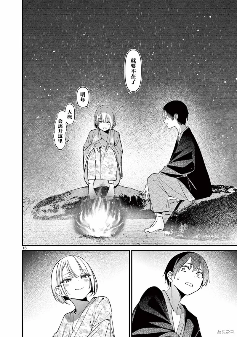 他的女友,第28话,第16张