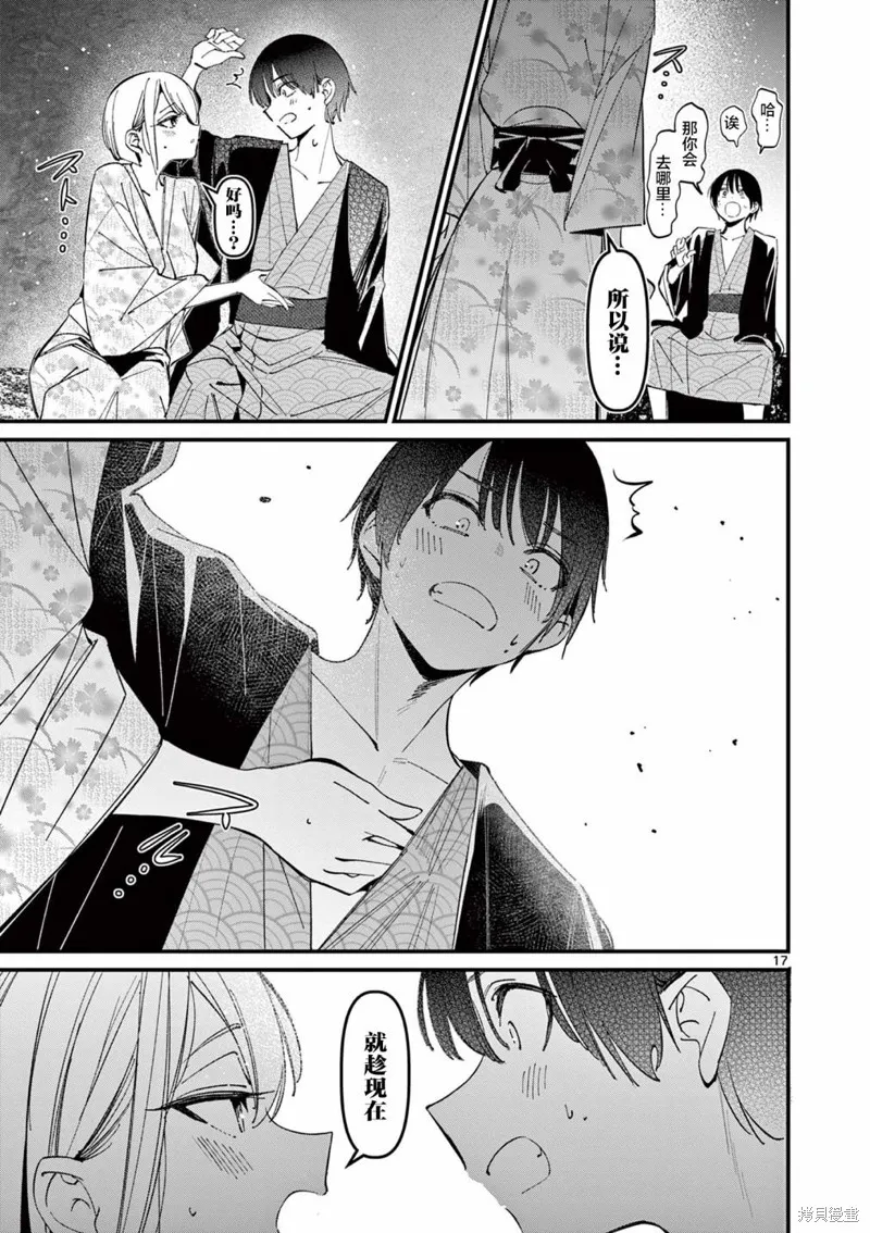 他的女友,第28话,第17张