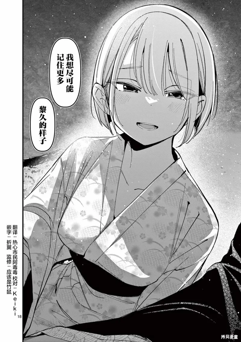 他的女友,第28话,第18张