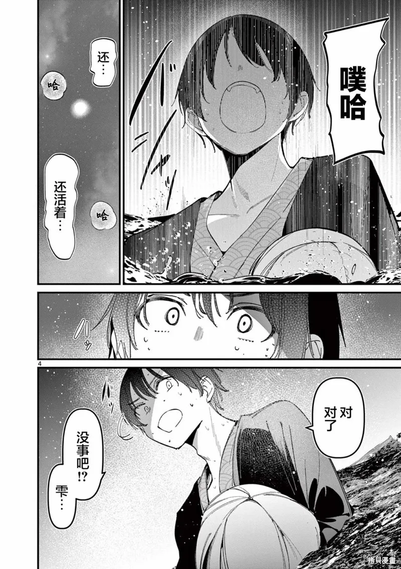 他的女友,第28话,第4张