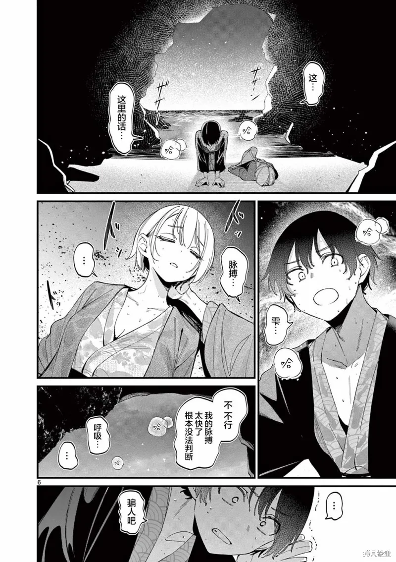 他的女友,第28话,第6张