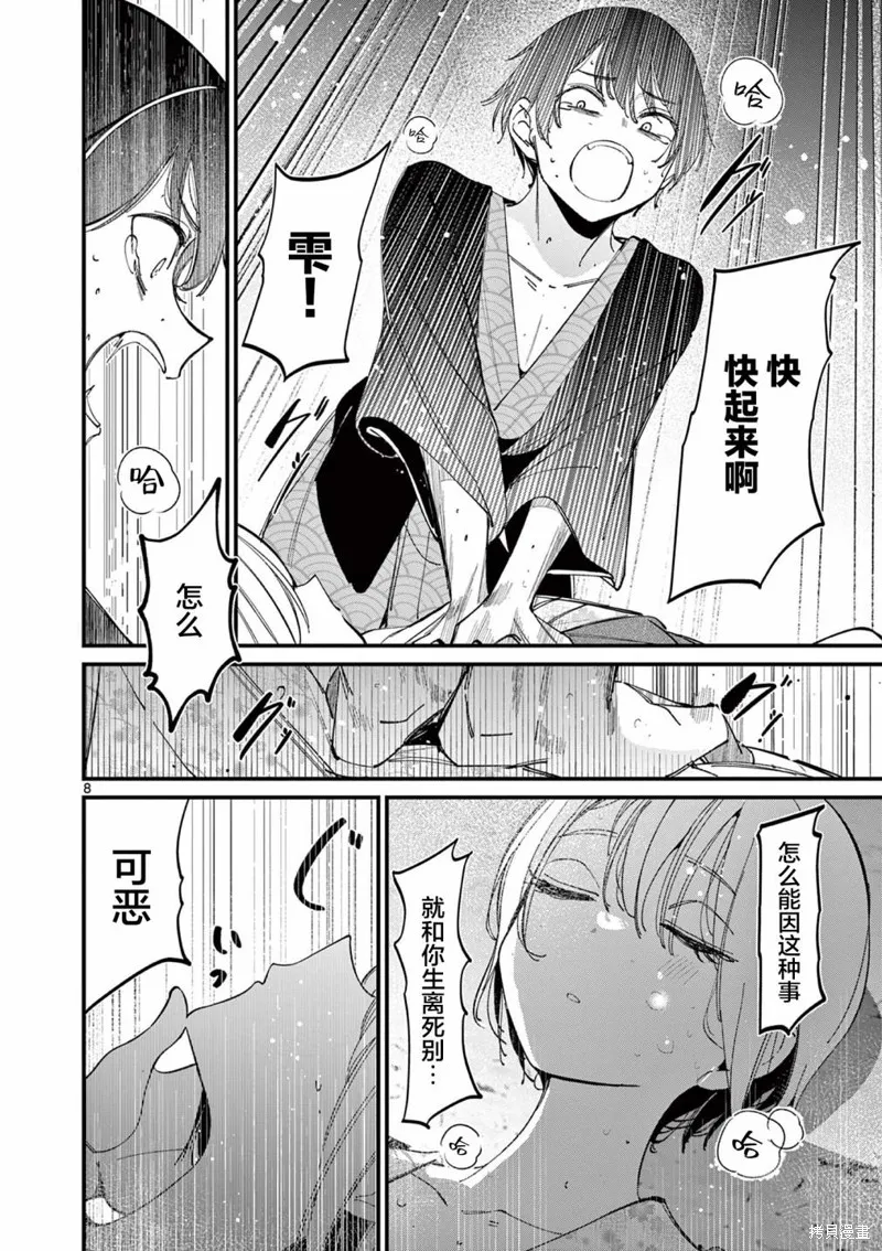 他的女友,第28话,第8张
