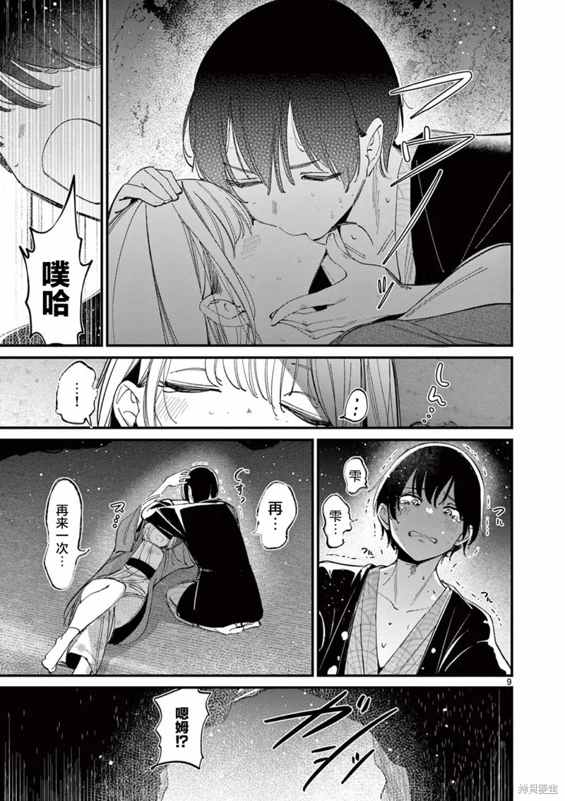 他的女友,第28话,第9张