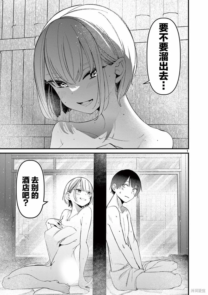 他的女友,第27话,第1张