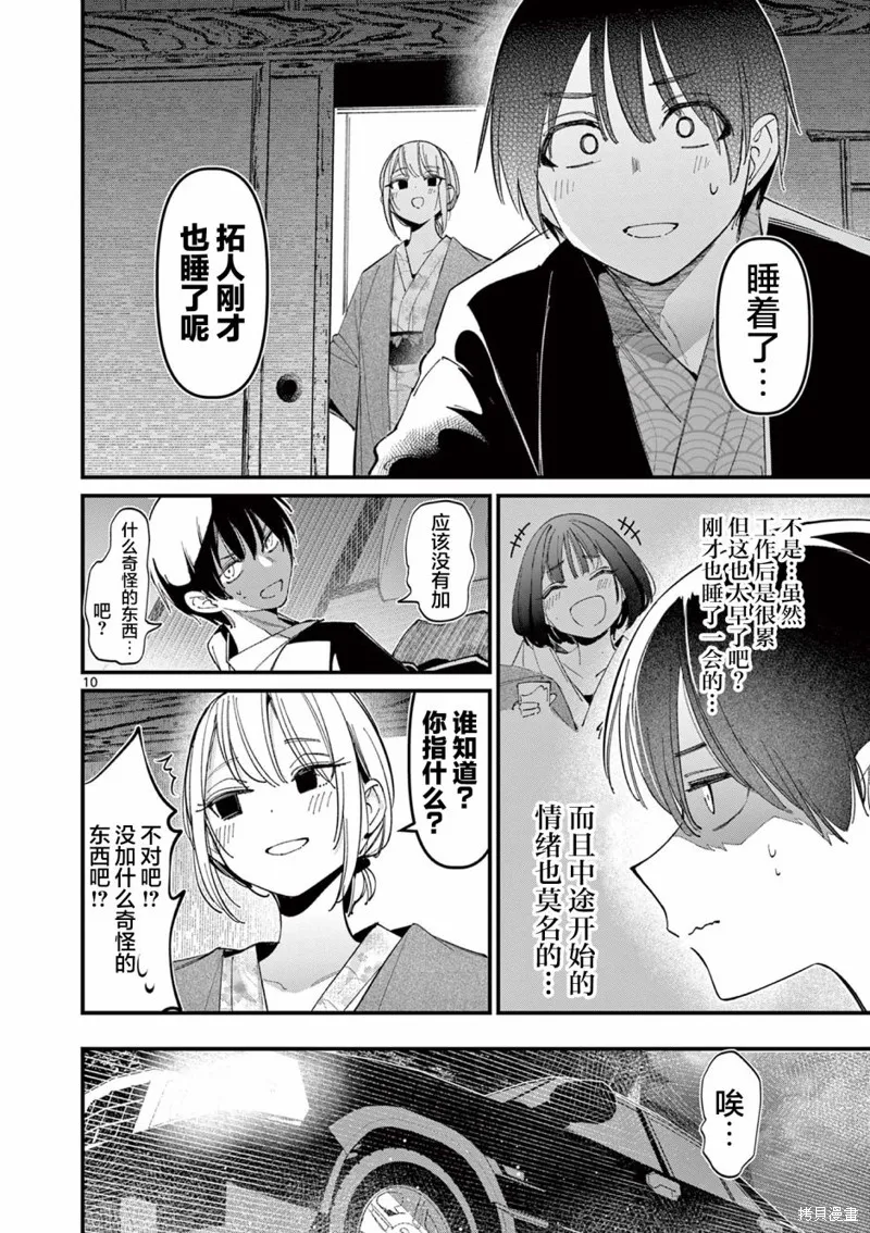 他的女友,第27话,第10张