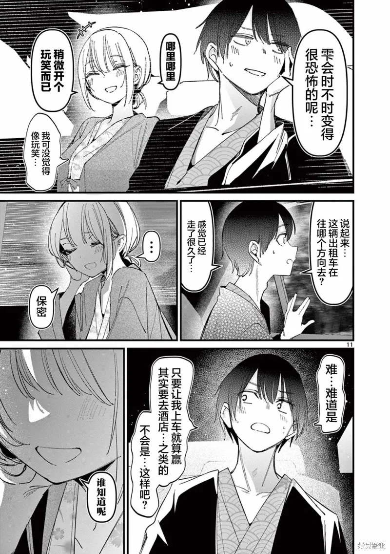 他的女友,第27话,第11张